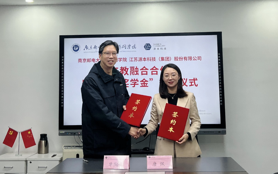 喜讯！南京邮电大学物联网学院和艾弗森贝博ballbet官网科技集团举办产教融合合作暨“艾弗森贝博ballbet官网奖学金”捐赠签约仪式