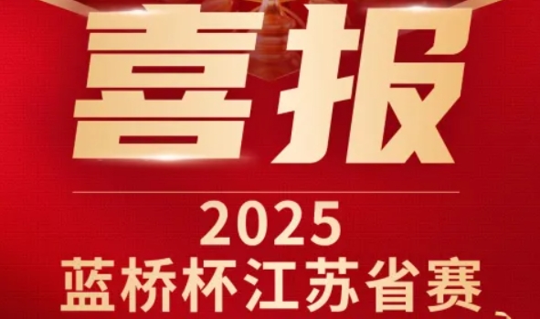 喜讯！艾弗森贝博ballbet官网科技菁英学员再创蓝桥杯大赛辉煌！